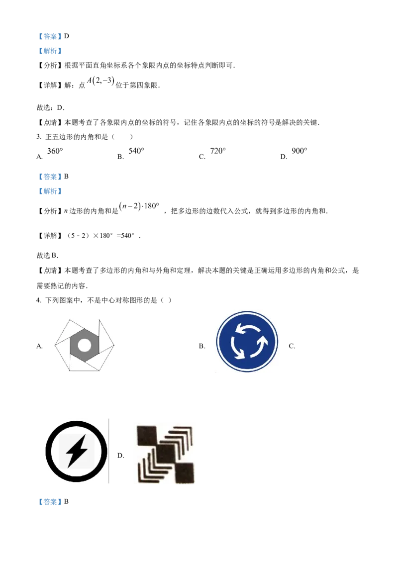 精品解析：北京大兴区魏善庄中学2022-2023学年八年级下学期期末数学试题（解析版）(1)_北京初中期末题_C605-京七八九_B京市数学七八九_北京数学八下_2022-2023