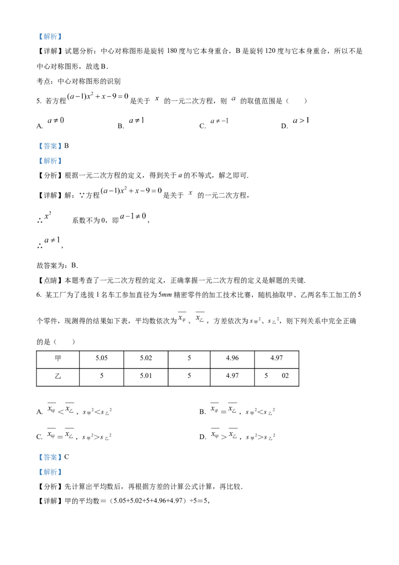 精品解析：北京大兴区魏善庄中学2022-2023学年八年级下学期期末数学试题（解析版）(1)_北京初中期末题_C605-京七八九_B京市数学七八九_北京数学八下_2022-2023