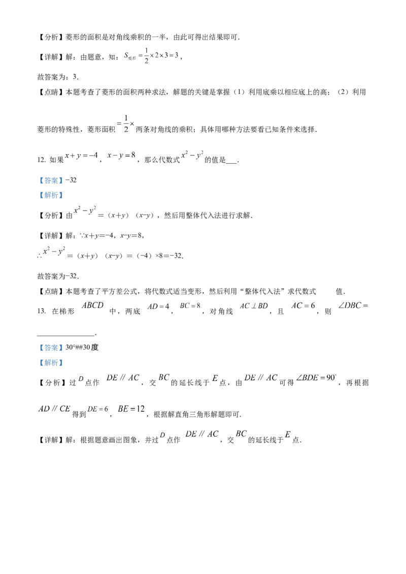 精品解析：北京大兴区魏善庄中学2022-2023学年八年级下学期期末数学试题（解析版）(1)_北京初中期末题_C605-京七八九_B京市数学七八九_北京数学八下_2022-2023