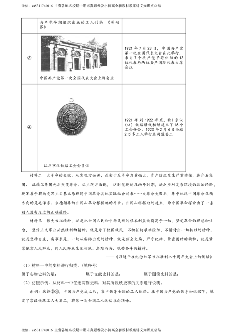 精品解析：北京市昌平区2023-2024学年八年级上学期期末历史试题（原卷版）(1)_北京初中期末题_C605-京七八九_B京历史七八九_北京8上历史_2022-2024_北京历史8上期末
