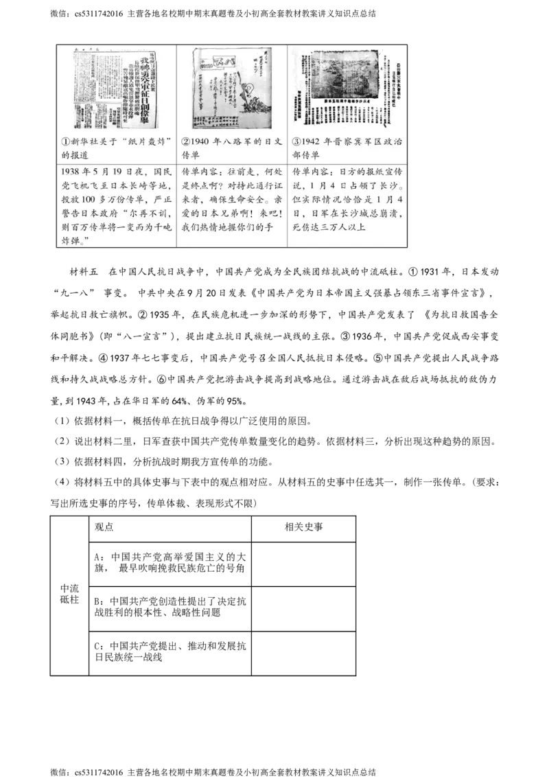 精品解析：北京市昌平区2023-2024学年八年级上学期期末历史试题（原卷版）(1)_北京初中期末题_C605-京七八九_B京历史七八九_北京8上历史_2022-2024_北京历史8上期末
