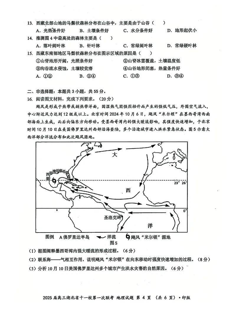 十一校地理试卷_A1502026各地模拟卷（超值！）_12月_241205湖北十一校2025届高三12月联考_地理