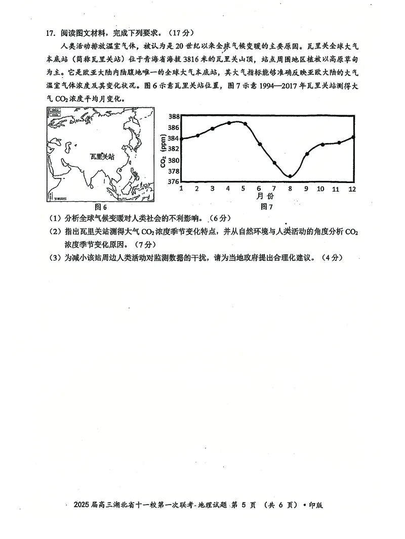 十一校地理试卷_A1502026各地模拟卷（超值！）_12月_241205湖北十一校2025届高三12月联考_地理