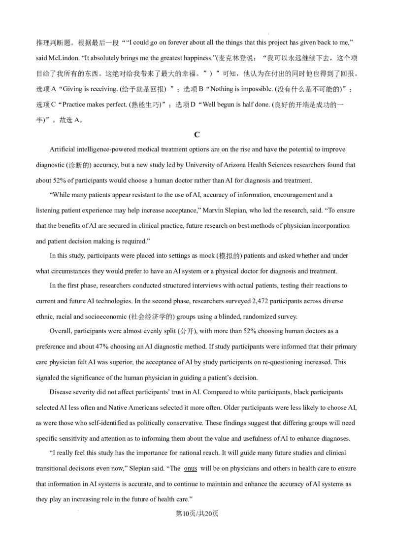北京市通州区2025届高三上学期11月期中质量检测英语答案_A1502026各地模拟卷（超值！）_12月_241217北京市通州区2025届高三上学期11月期中质量检测试卷