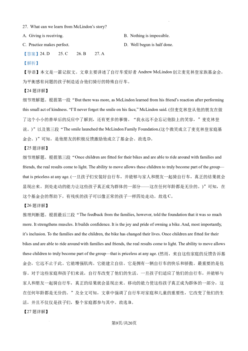 北京市通州区2025届高三上学期11月期中质量检测英语答案_A1502026各地模拟卷（超值！）_12月_241217北京市通州区2025届高三上学期11月期中质量检测试卷