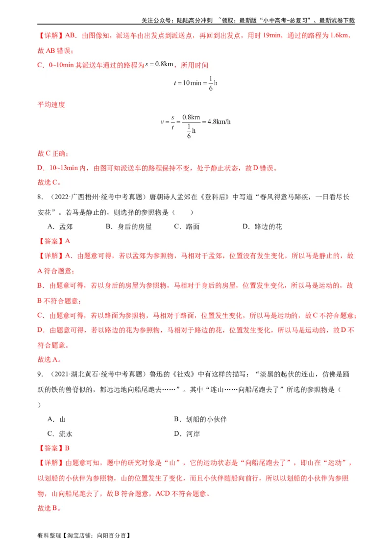专题1机械运动1.2运动的描述（教师版）_02中考总复习（2026版更新中）_04-物理-中考总复习_2024年中考复习资料_专项复习资料_完三年（2021&mdash;2023）中考真题分项精编（全国通用）