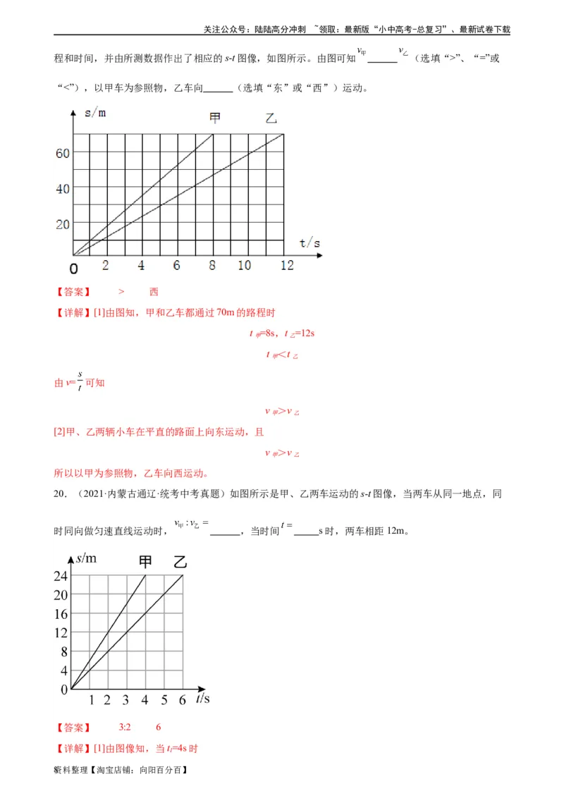 专题1机械运动1.2运动的描述（教师版）_02中考总复习（2026版更新中）_04-物理-中考总复习_2024年中考复习资料_专项复习资料_完三年（2021&mdash;2023）中考真题分项精编（全国通用）