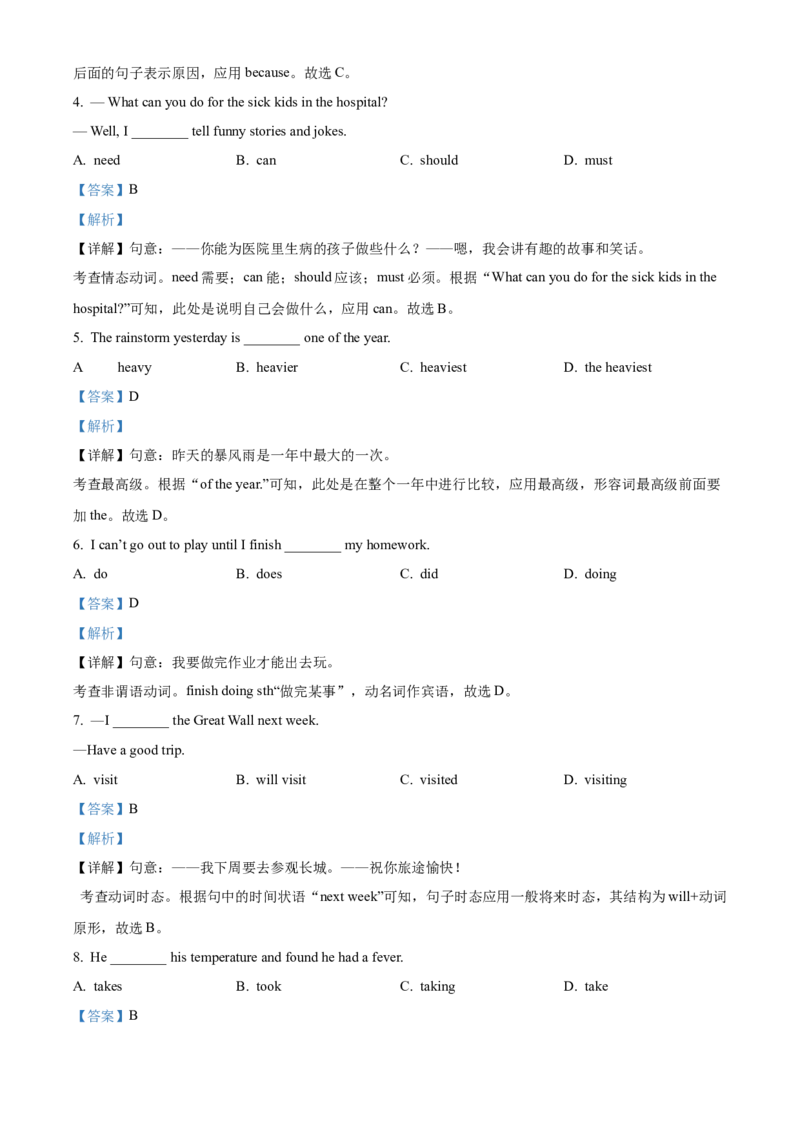 精品解析：北京市上地实验学校2021-2022学年八年级下学期期中英语试题（解析版）(1)_北京初中期末题_C605-京七八九_B京英语七八九_北京8下英语_2021-2022