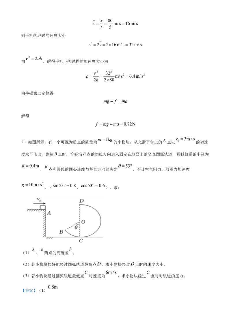 天津市北辰区2024-2025学年高三上学期11月期中物理试题Word版含解析_A1502026各地模拟卷（超值！）_11月_241124天津市北辰区2024-2025学年高三上学期11月期中考试
