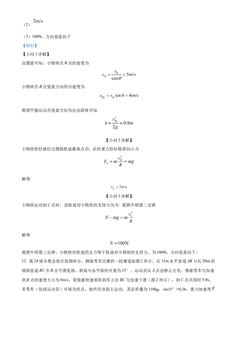 天津市北辰区2024-2025学年高三上学期11月期中物理试题Word版含解析_A1502026各地模拟卷（超值！）_11月_241124天津市北辰区2024-2025学年高三上学期11月期中考试