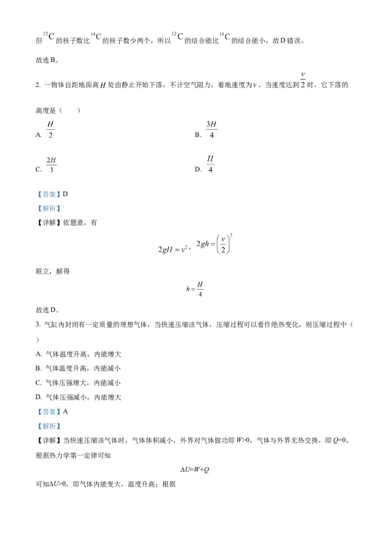 天津市北辰区2024-2025学年高三上学期11月期中物理试题Word版含解析_A1502026各地模拟卷（超值！）_11月_241124天津市北辰区2024-2025学年高三上学期11月期中考试