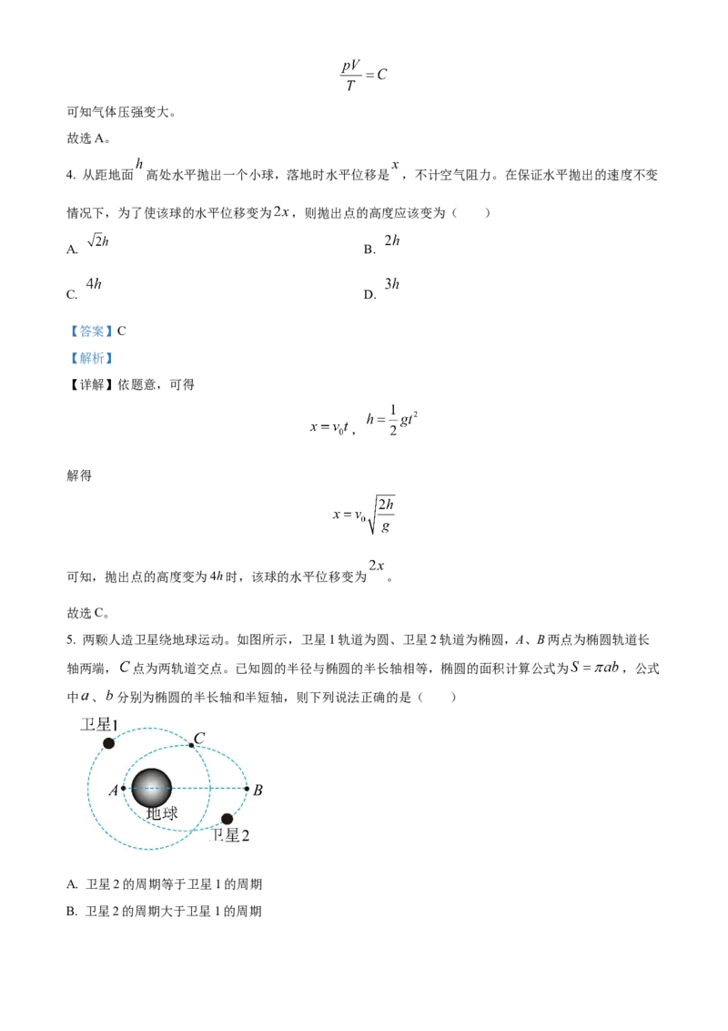 天津市北辰区2024-2025学年高三上学期11月期中物理试题Word版含解析_A1502026各地模拟卷（超值！）_11月_241124天津市北辰区2024-2025学年高三上学期11月期中考试