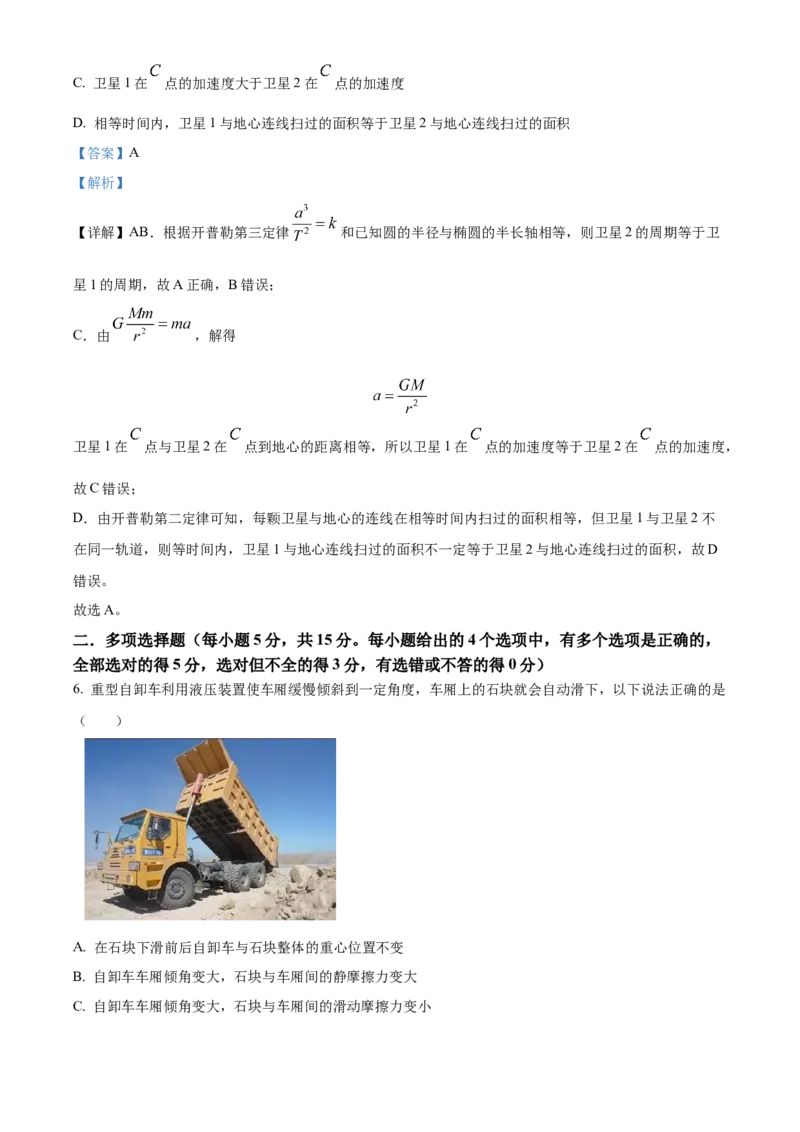 天津市北辰区2024-2025学年高三上学期11月期中物理试题Word版含解析_A1502026各地模拟卷（超值！）_11月_241124天津市北辰区2024-2025学年高三上学期11月期中考试