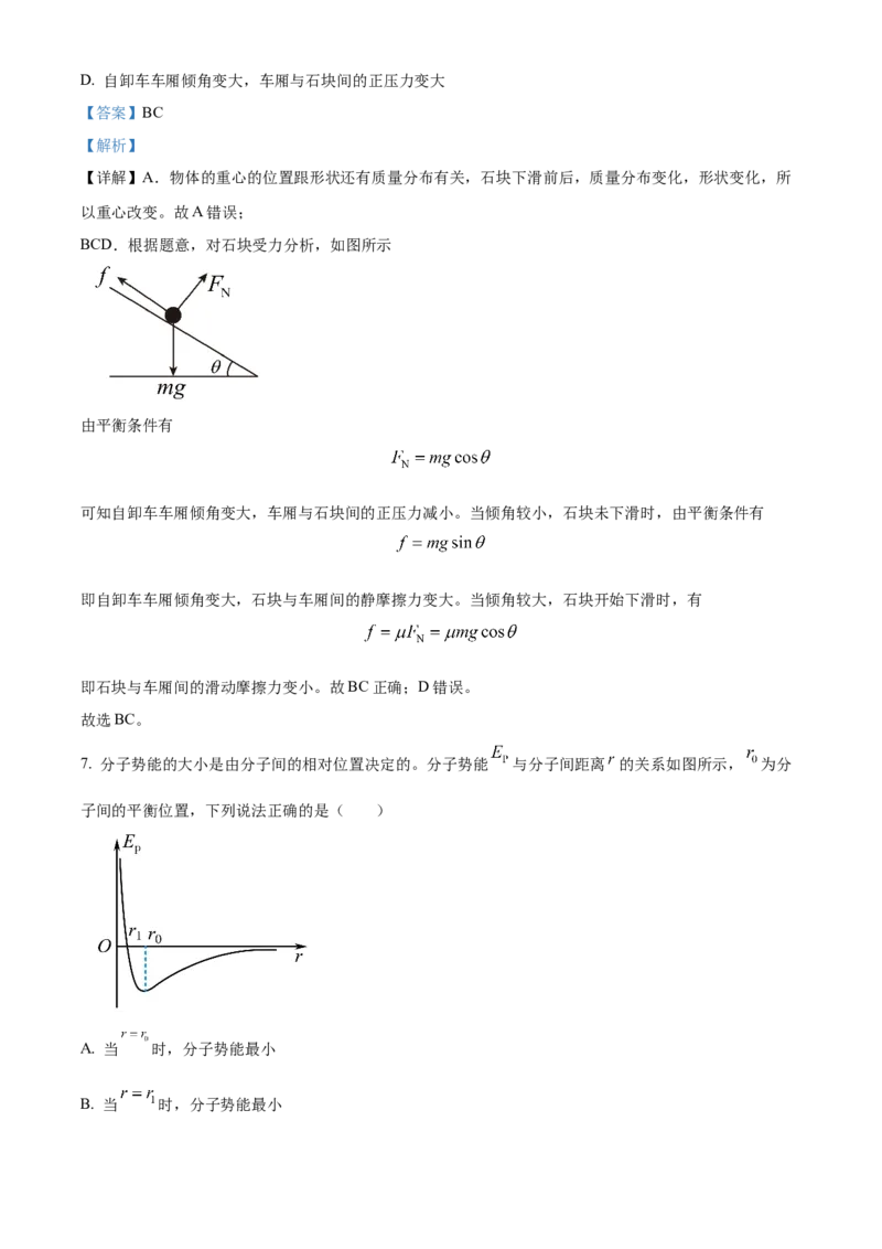 天津市北辰区2024-2025学年高三上学期11月期中物理试题Word版含解析_A1502026各地模拟卷（超值！）_11月_241124天津市北辰区2024-2025学年高三上学期11月期中考试