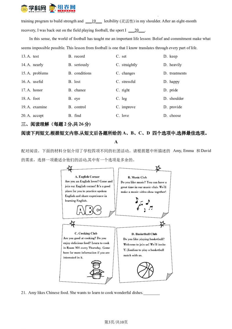 精品解析：2023年北京市顺义区中考二模英语试题（原卷版）(1)_北京初中期末题_C605-京七八九_B京英语七八九_北京英语九下_精品解析：2023届北京市顺义区中考二模英语试题