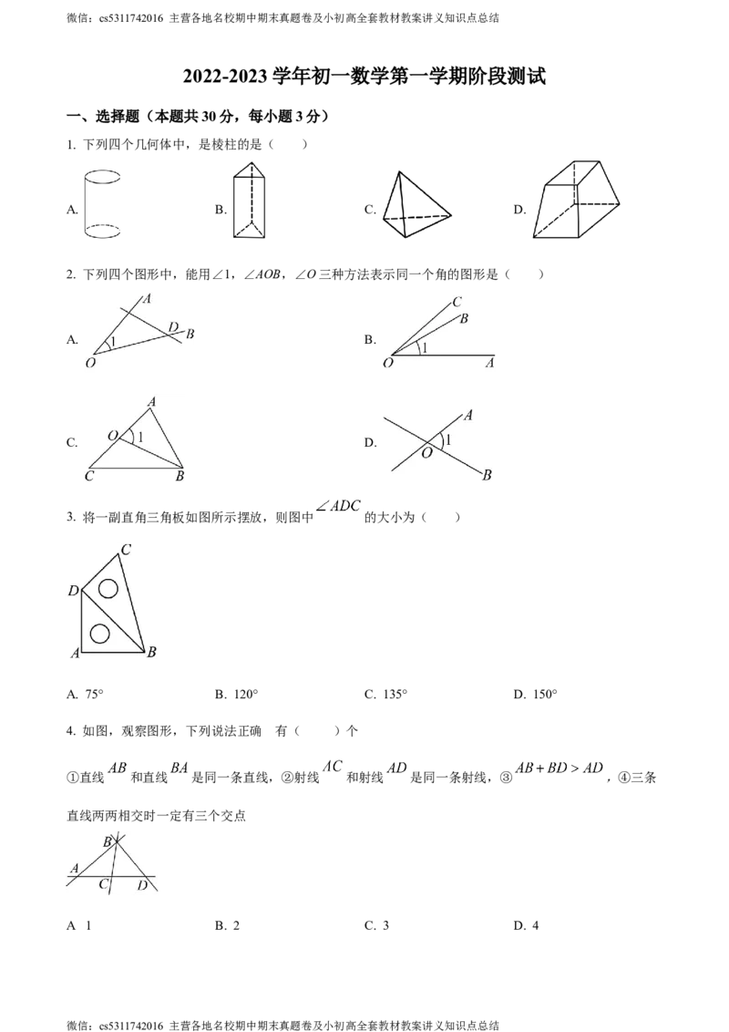 精品解析：北京市北京大学附中学2022-2023学年七年级上学期月考数学试题（原卷版）(1)_北京初中期末题_C605-京七八九_B京市数学七八九_北京7上数学_2023-2024_北京数学7上月考
