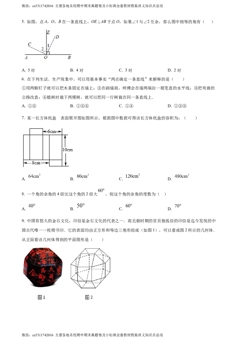 精品解析：北京市北京大学附中学2022-2023学年七年级上学期月考数学试题（原卷版）(1)_北京初中期末题_C605-京七八九_B京市数学七八九_北京7上数学_2023-2024_北京数学7上月考