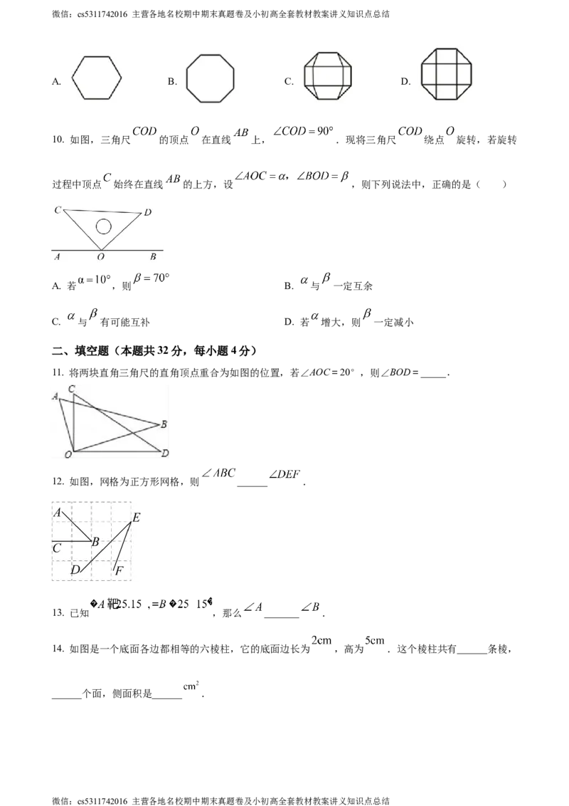 精品解析：北京市北京大学附中学2022-2023学年七年级上学期月考数学试题（原卷版）(1)_北京初中期末题_C605-京七八九_B京市数学七八九_北京7上数学_2023-2024_北京数学7上月考