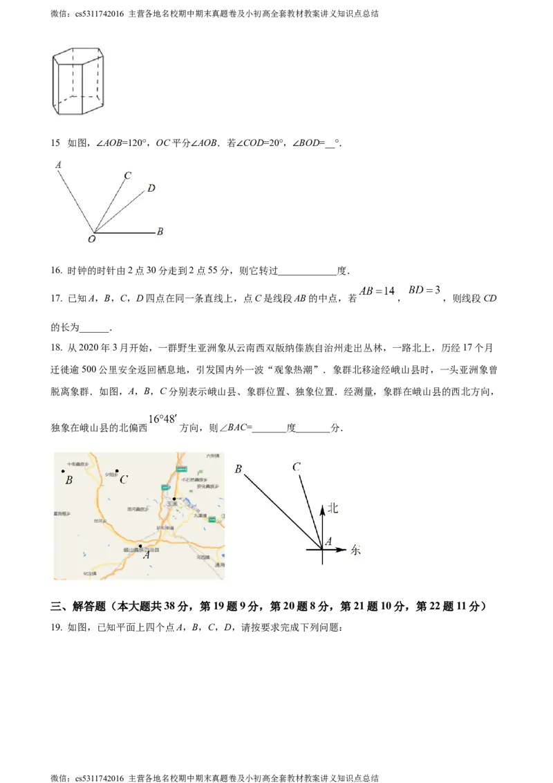 精品解析：北京市北京大学附中学2022-2023学年七年级上学期月考数学试题（原卷版）(1)_北京初中期末题_C605-京七八九_B京市数学七八九_北京7上数学_2023-2024_北京数学7上月考