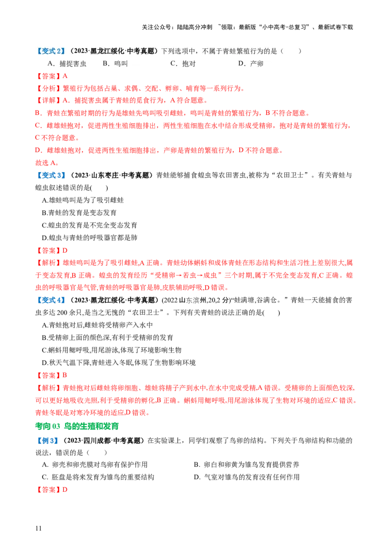 专题20生物的生殖和发育（讲义）（解析版）_02中考总复习（2026版更新中）_08-生物-中考总复习_2024年中考复习资料_一轮复习_❤2024年中考生物一轮复习讲练测（全国通用）_讲义