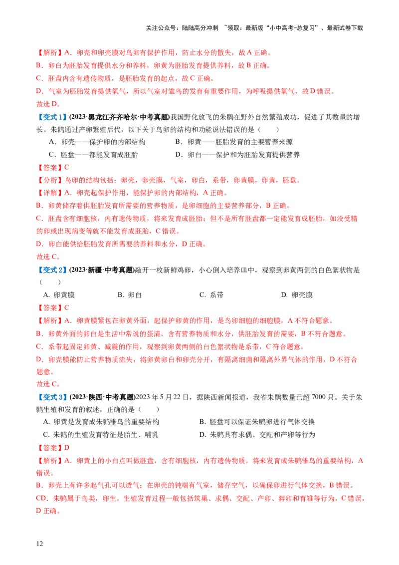 专题20生物的生殖和发育（讲义）（解析版）_02中考总复习（2026版更新中）_08-生物-中考总复习_2024年中考复习资料_一轮复习_❤2024年中考生物一轮复习讲练测（全国通用）_讲义