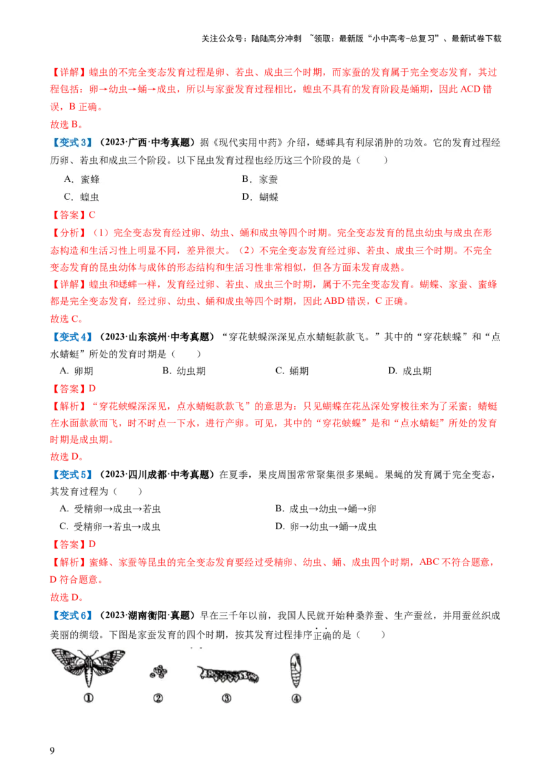 专题20生物的生殖和发育（讲义）（解析版）_02中考总复习（2026版更新中）_08-生物-中考总复习_2024年中考复习资料_一轮复习_❤2024年中考生物一轮复习讲练测（全国通用）_讲义