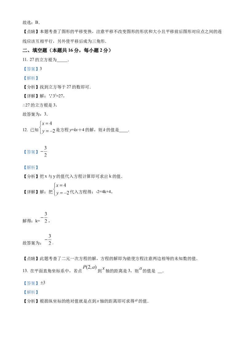 精品解析：2020-2021学年北京市西城区七年级（下）期末数学试卷（解析版）(1)_北京初中期末题_C605-京七八九_B京市数学七八九_北京7下数学_2020-2021