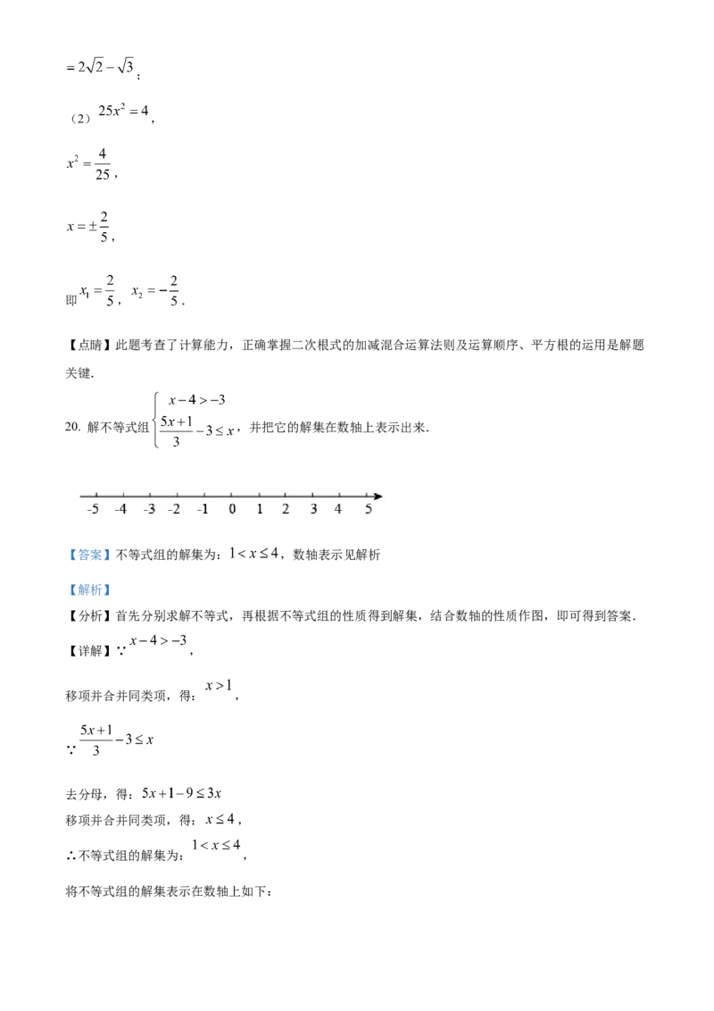精品解析：2020-2021学年北京市西城区七年级（下）期末数学试卷（解析版）(1)_北京初中期末题_C605-京七八九_B京市数学七八九_北京7下数学_2020-2021