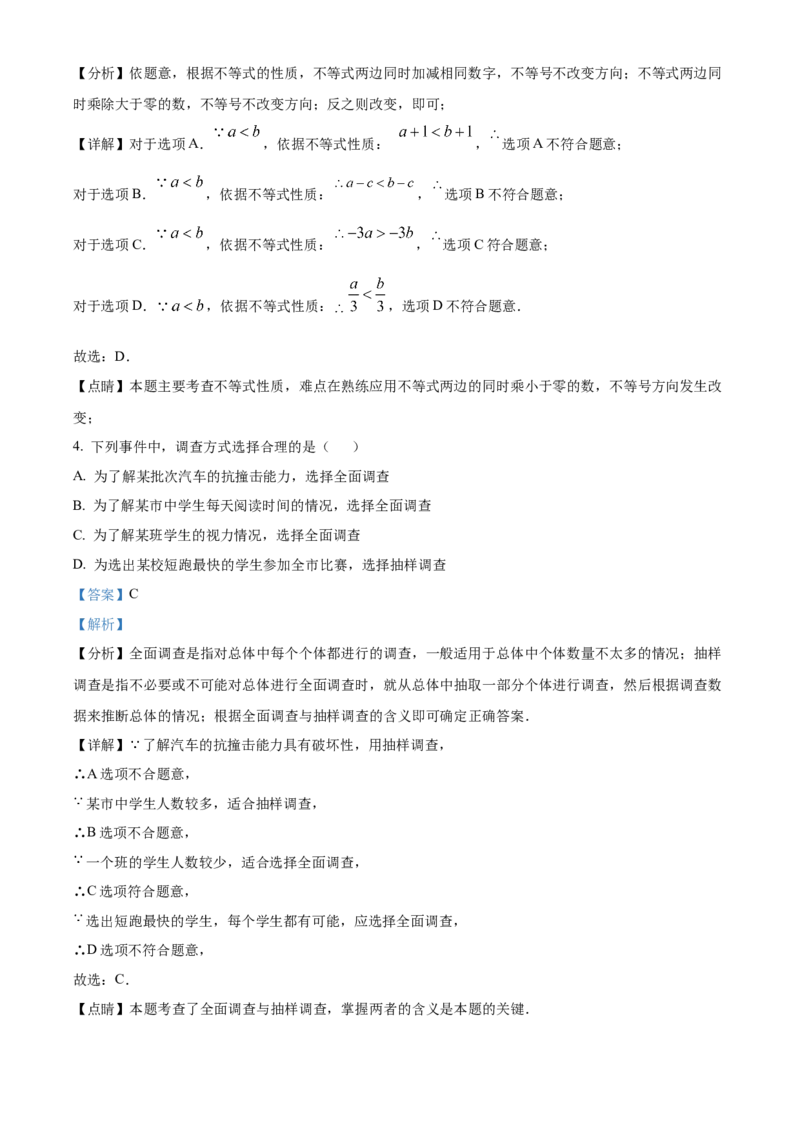 精品解析：2020-2021学年北京市西城区七年级（下）期末数学试卷（解析版）(1)_北京初中期末题_C605-京七八九_B京市数学七八九_北京7下数学_2020-2021