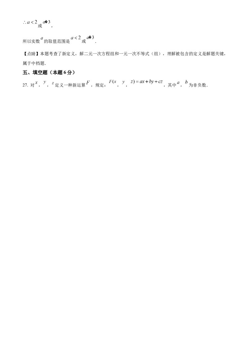 精品解析：2020-2021学年北京市西城区七年级（下）期末数学试卷（解析版）(1)_北京初中期末题_C605-京七八九_B京市数学七八九_北京7下数学_2020-2021