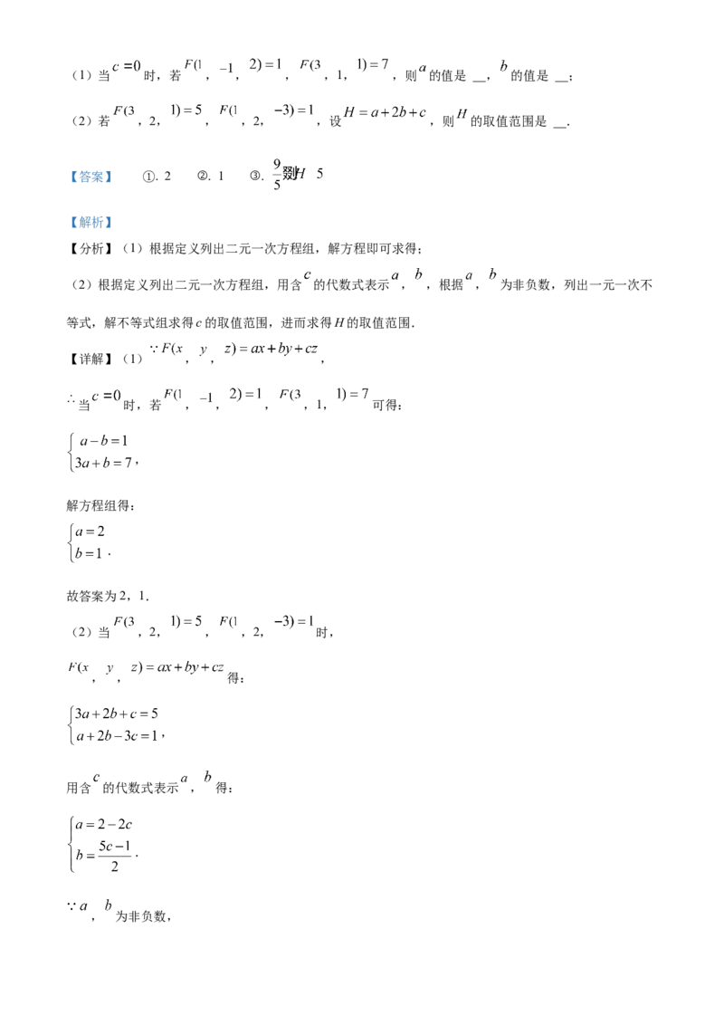 精品解析：2020-2021学年北京市西城区七年级（下）期末数学试卷（解析版）(1)_北京初中期末题_C605-京七八九_B京市数学七八九_北京7下数学_2020-2021