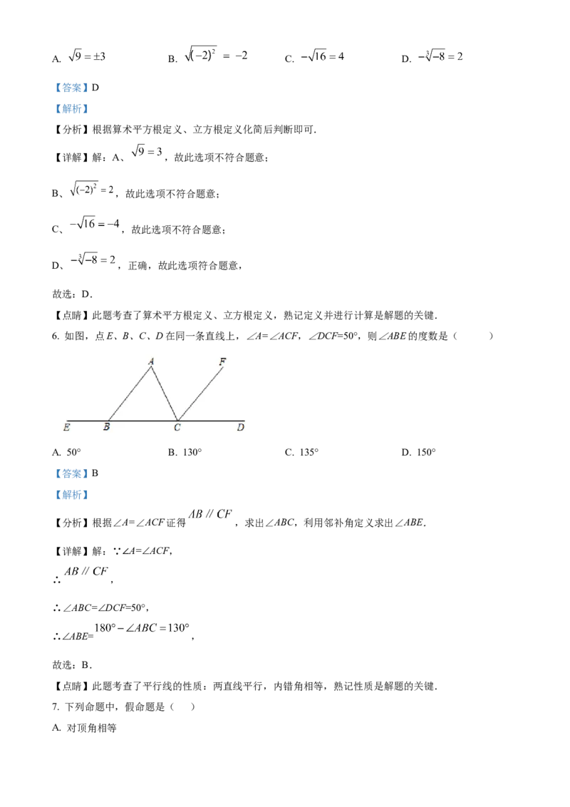 精品解析：2020-2021学年北京市西城区七年级（下）期末数学试卷（解析版）(1)_北京初中期末题_C605-京七八九_B京市数学七八九_北京7下数学_2020-2021