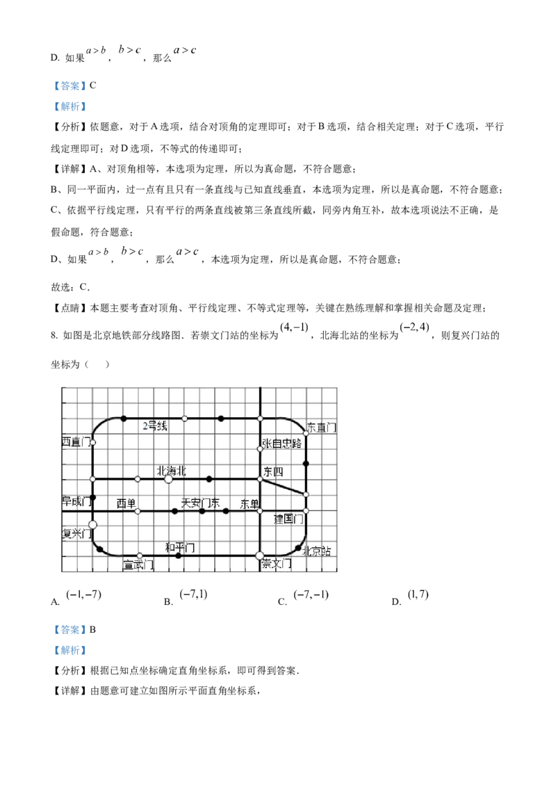 精品解析：2020-2021学年北京市西城区七年级（下）期末数学试卷（解析版）(1)_北京初中期末题_C605-京七八九_B京市数学七八九_北京7下数学_2020-2021