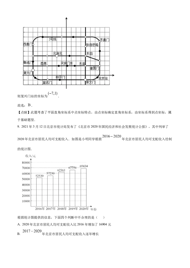 精品解析：2020-2021学年北京市西城区七年级（下）期末数学试卷（解析版）(1)_北京初中期末题_C605-京七八九_B京市数学七八九_北京7下数学_2020-2021