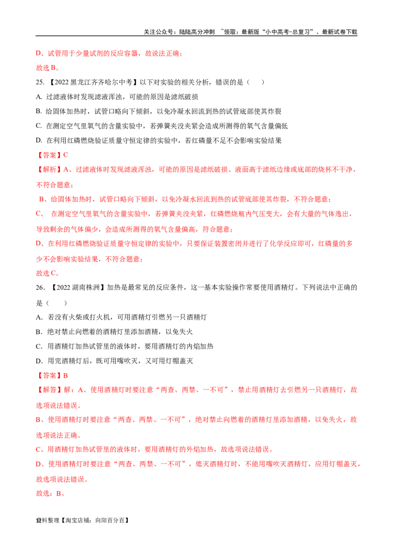 专题16实验仪器及基本操作（解析版）_02中考总复习（2026版更新中）_05-化学-中考总复习_2024年中考复习资料_专项复习资料_完三年（2021-2023）中考化学真题分项汇编（全国通用）