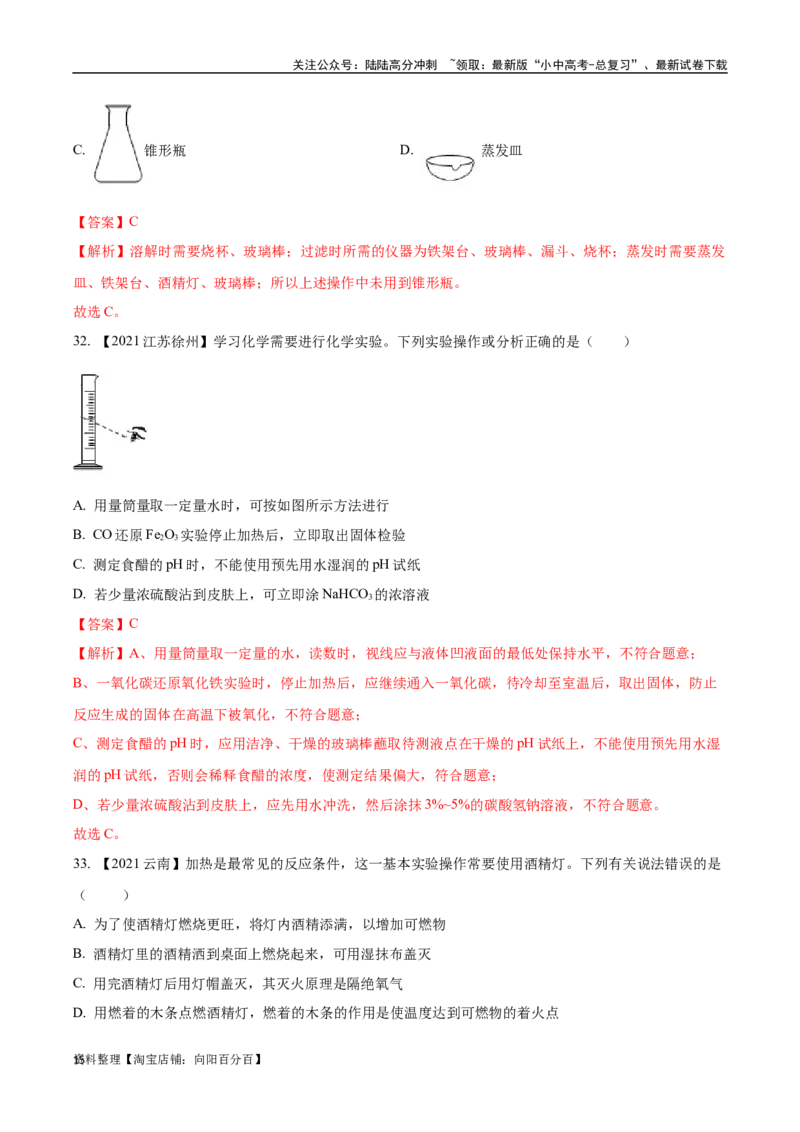 专题16实验仪器及基本操作（解析版）_02中考总复习（2026版更新中）_05-化学-中考总复习_2024年中考复习资料_专项复习资料_完三年（2021-2023）中考化学真题分项汇编（全国通用）