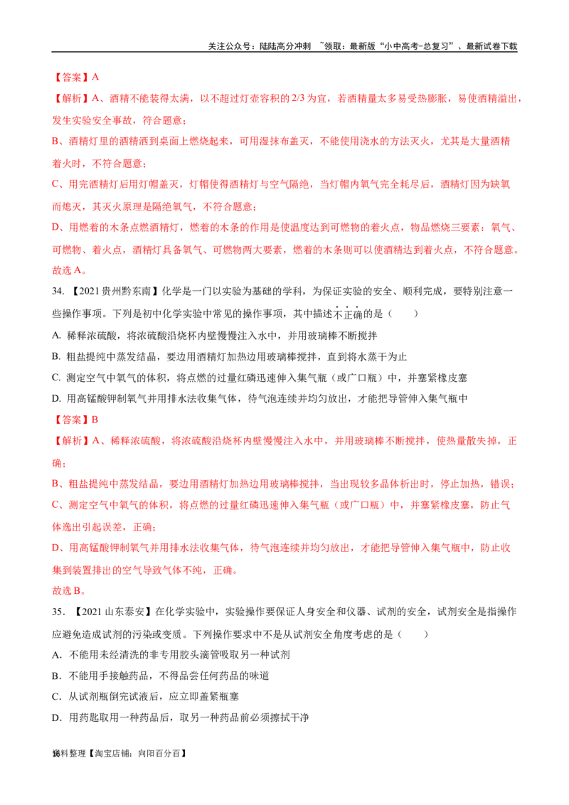专题16实验仪器及基本操作（解析版）_02中考总复习（2026版更新中）_05-化学-中考总复习_2024年中考复习资料_专项复习资料_完三年（2021-2023）中考化学真题分项汇编（全国通用）