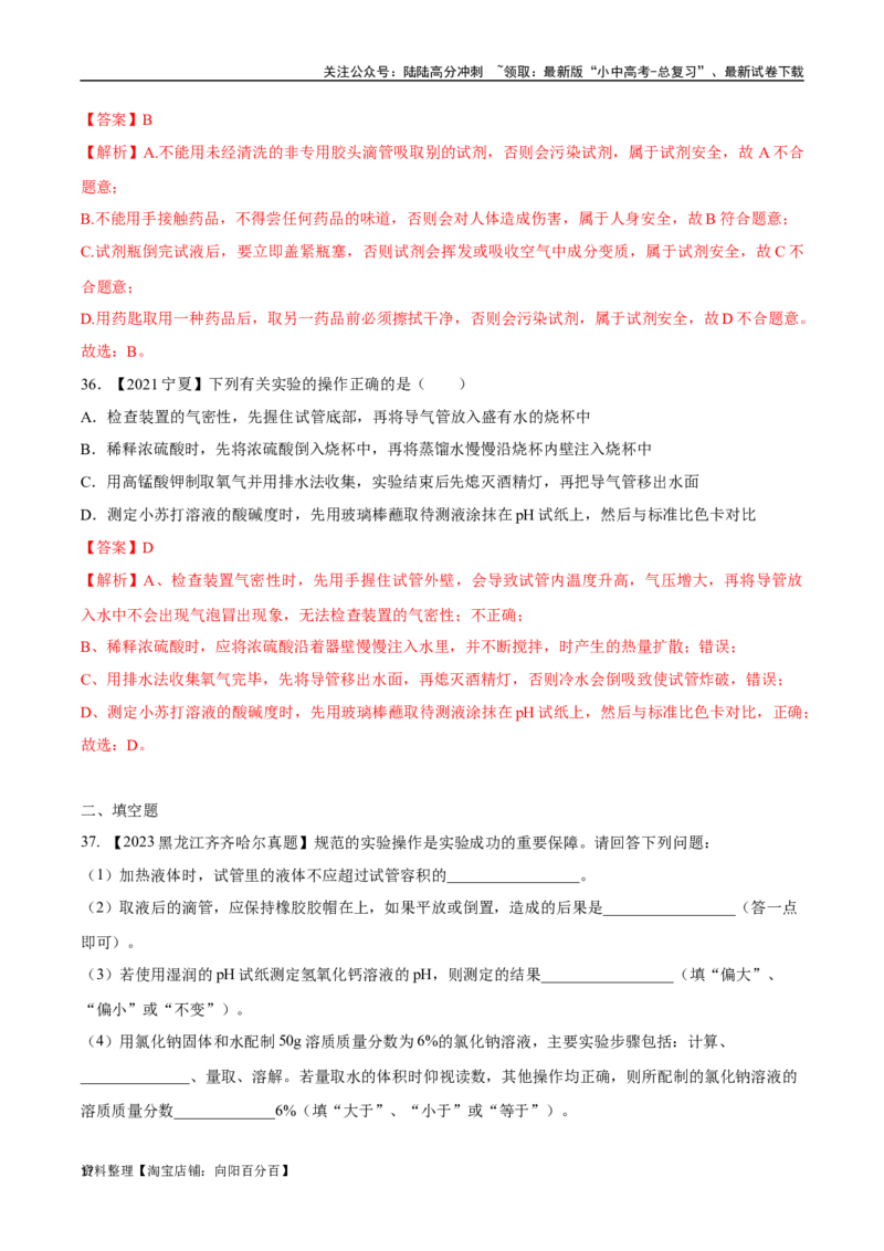 专题16实验仪器及基本操作（解析版）_02中考总复习（2026版更新中）_05-化学-中考总复习_2024年中考复习资料_专项复习资料_完三年（2021-2023）中考化学真题分项汇编（全国通用）