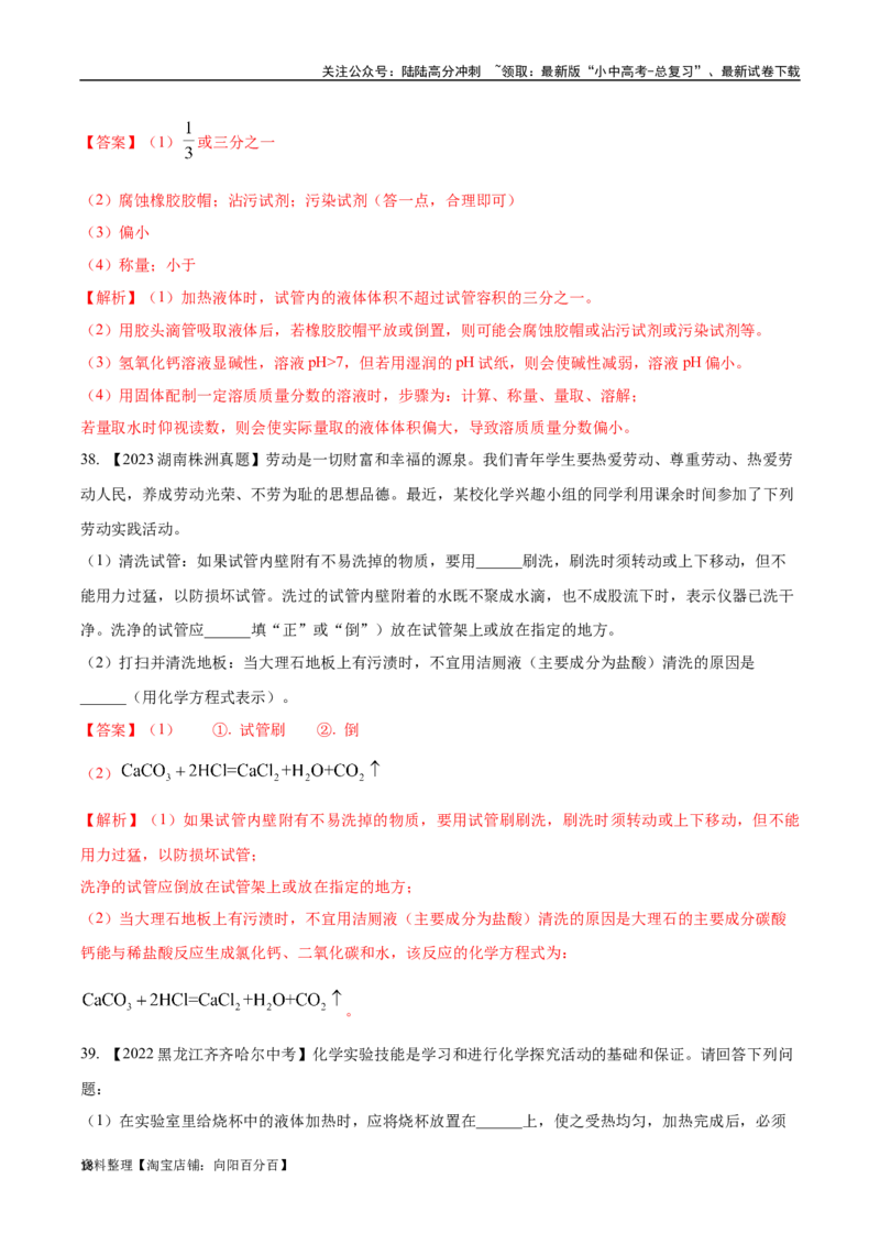 专题16实验仪器及基本操作（解析版）_02中考总复习（2026版更新中）_05-化学-中考总复习_2024年中考复习资料_专项复习资料_完三年（2021-2023）中考化学真题分项汇编（全国通用）