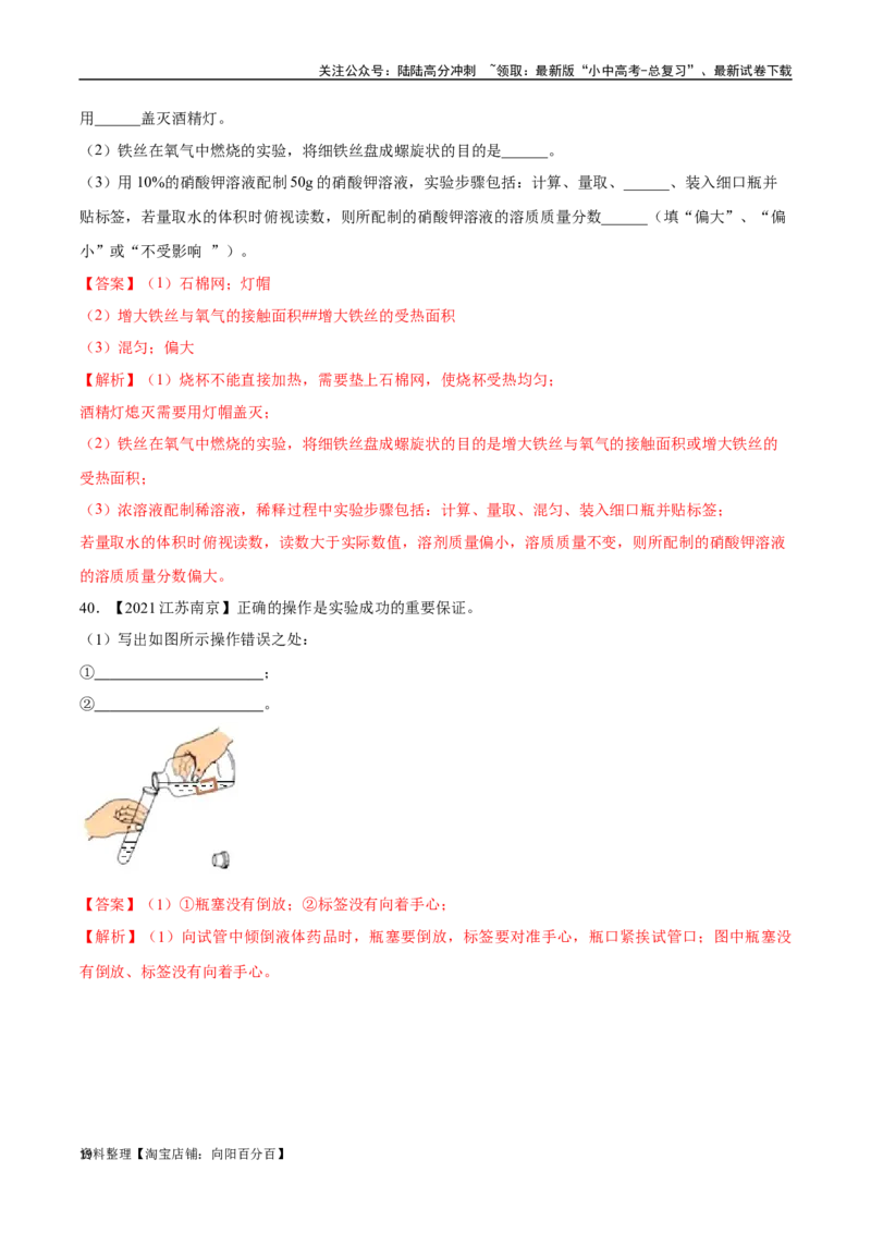 专题16实验仪器及基本操作（解析版）_02中考总复习（2026版更新中）_05-化学-中考总复习_2024年中考复习资料_专项复习资料_完三年（2021-2023）中考化学真题分项汇编（全国通用）