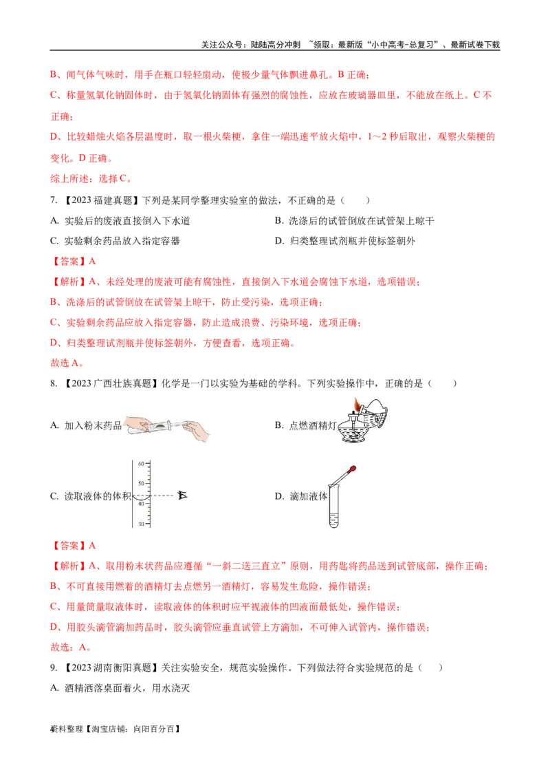 专题16实验仪器及基本操作（解析版）_02中考总复习（2026版更新中）_05-化学-中考总复习_2024年中考复习资料_专项复习资料_完三年（2021-2023）中考化学真题分项汇编（全国通用）