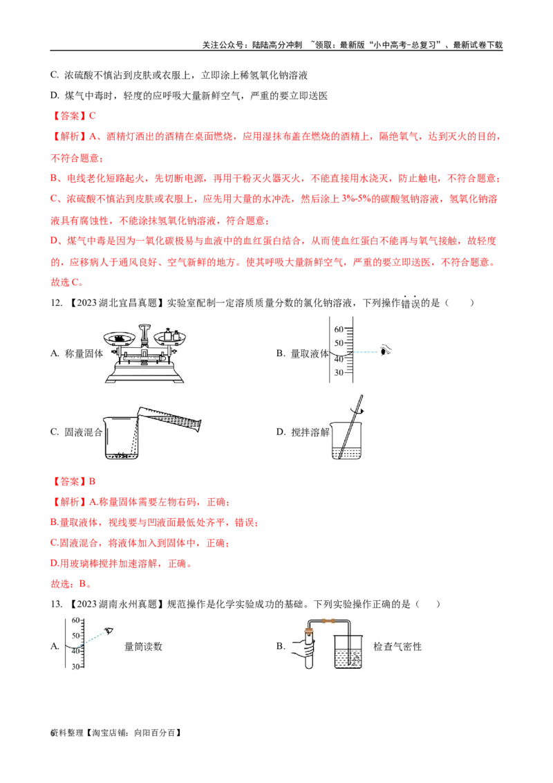 专题16实验仪器及基本操作（解析版）_02中考总复习（2026版更新中）_05-化学-中考总复习_2024年中考复习资料_专项复习资料_完三年（2021-2023）中考化学真题分项汇编（全国通用）