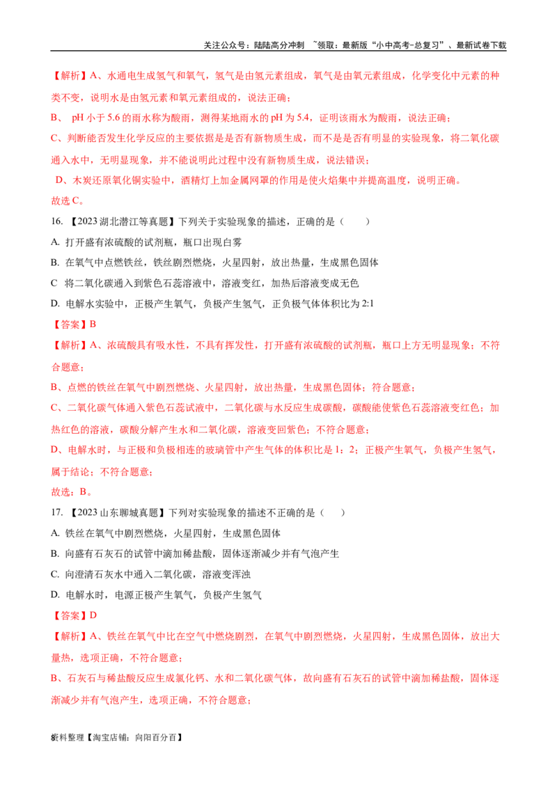 专题16实验仪器及基本操作（解析版）_02中考总复习（2026版更新中）_05-化学-中考总复习_2024年中考复习资料_专项复习资料_完三年（2021-2023）中考化学真题分项汇编（全国通用）