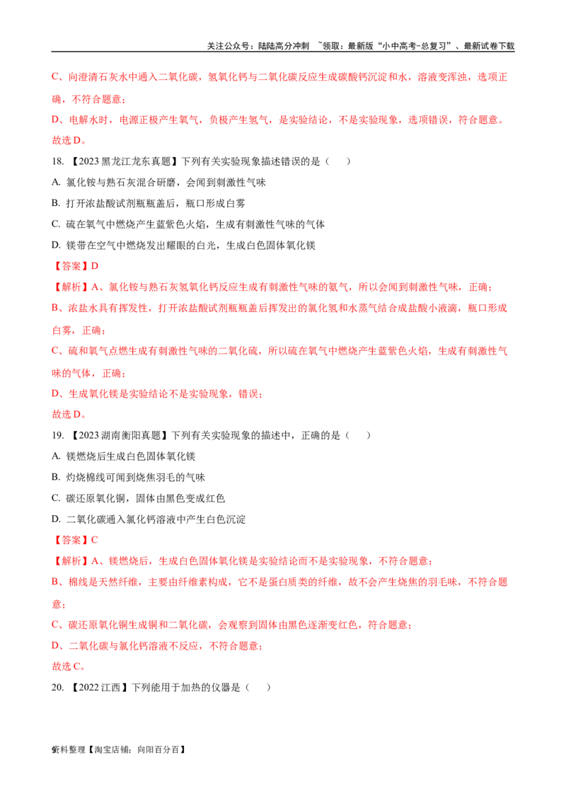 专题16实验仪器及基本操作（解析版）_02中考总复习（2026版更新中）_05-化学-中考总复习_2024年中考复习资料_专项复习资料_完三年（2021-2023）中考化学真题分项汇编（全国通用）