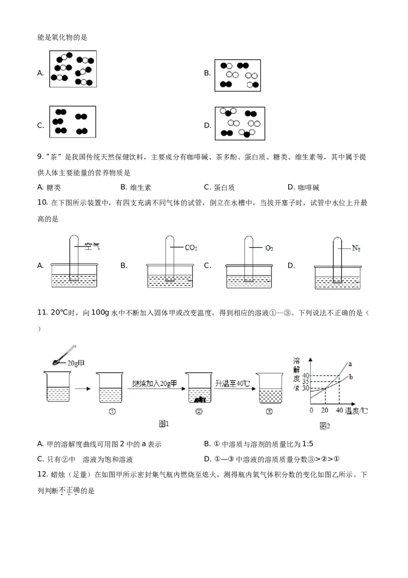 精品解析：北京市密云区2019-2020学年九年级上学期期末化学试题（原卷版）(1)_北京初中期末题_C605-京七八九_B京化学七八九_北京9上化学_2019-2020