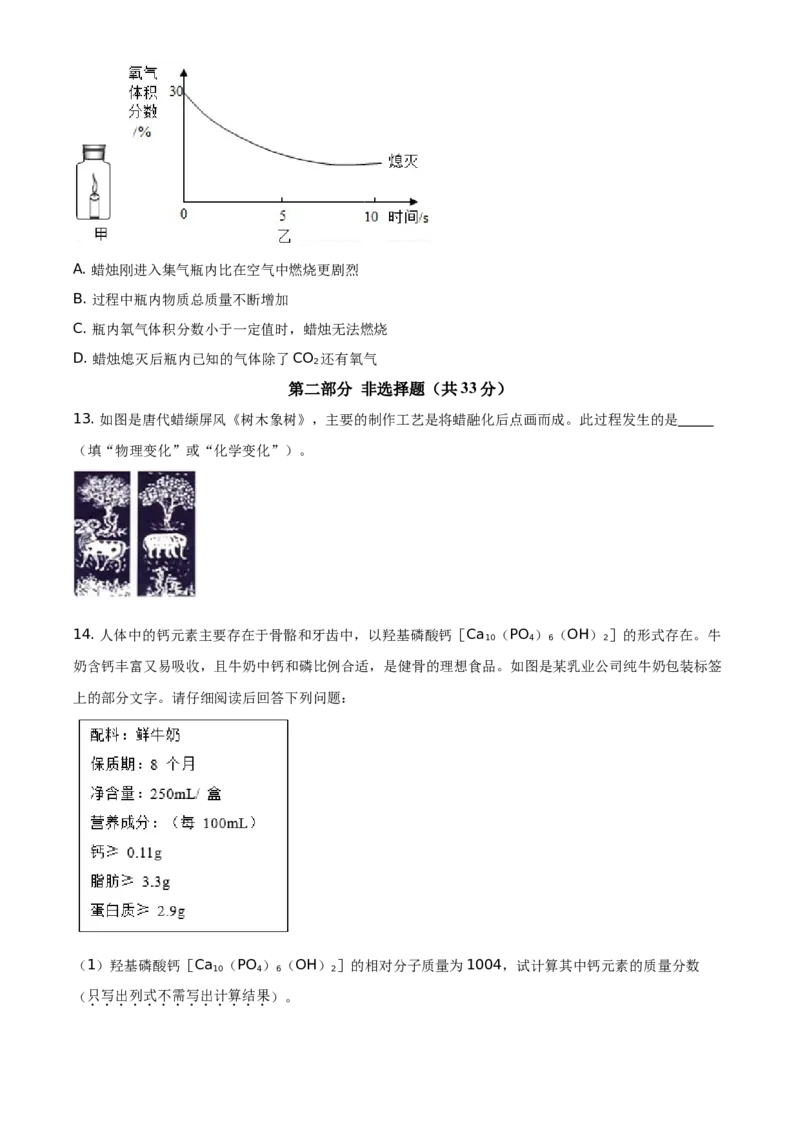 精品解析：北京市密云区2019-2020学年九年级上学期期末化学试题（原卷版）(1)_北京初中期末题_C605-京七八九_B京化学七八九_北京9上化学_2019-2020