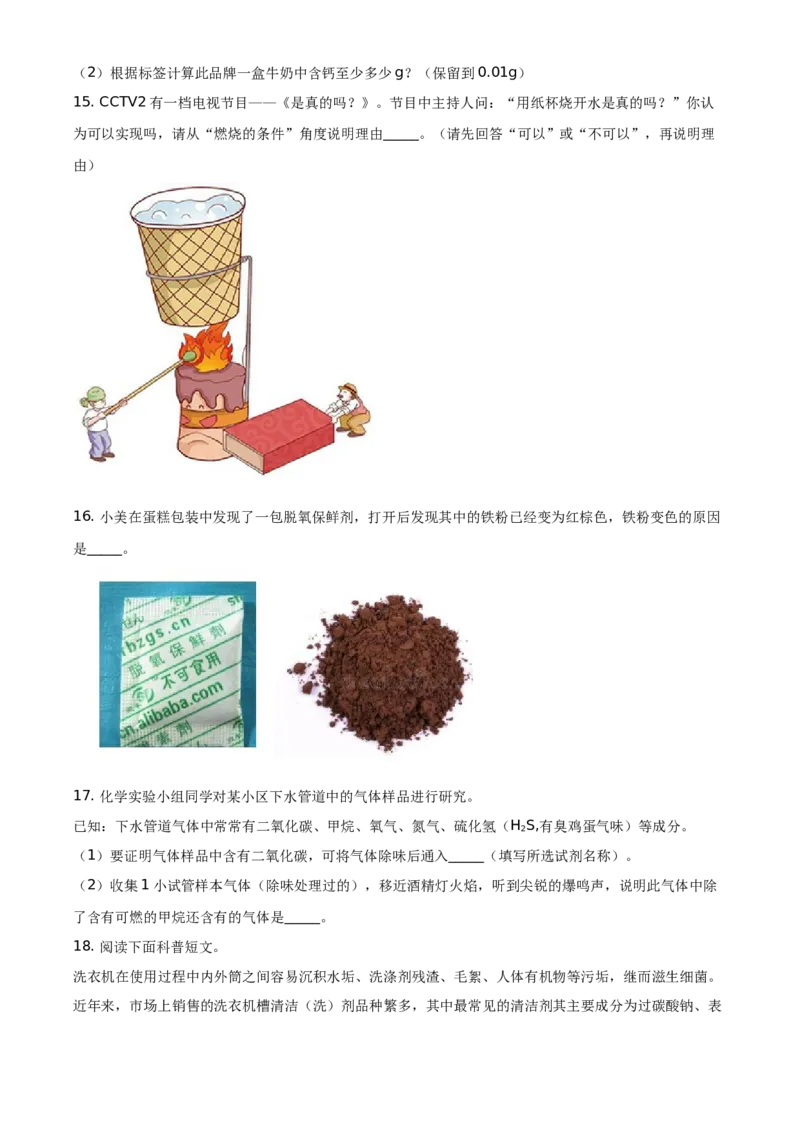 精品解析：北京市密云区2019-2020学年九年级上学期期末化学试题（原卷版）(1)_北京初中期末题_C605-京七八九_B京化学七八九_北京9上化学_2019-2020