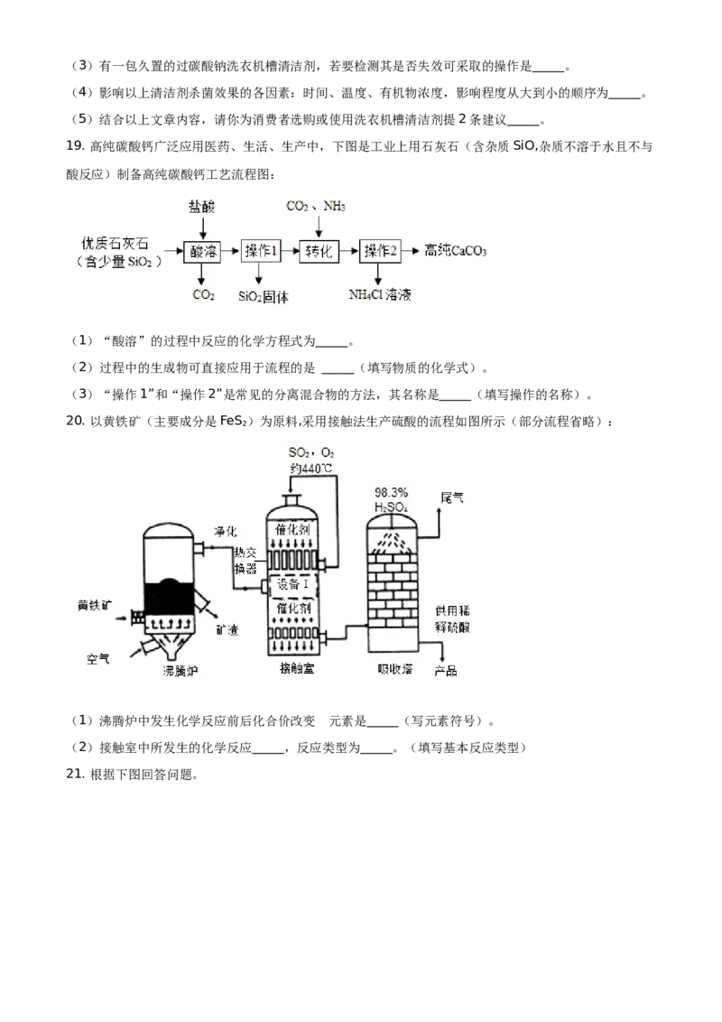 精品解析：北京市密云区2019-2020学年九年级上学期期末化学试题（原卷版）(1)_北京初中期末题_C605-京七八九_B京化学七八九_北京9上化学_2019-2020