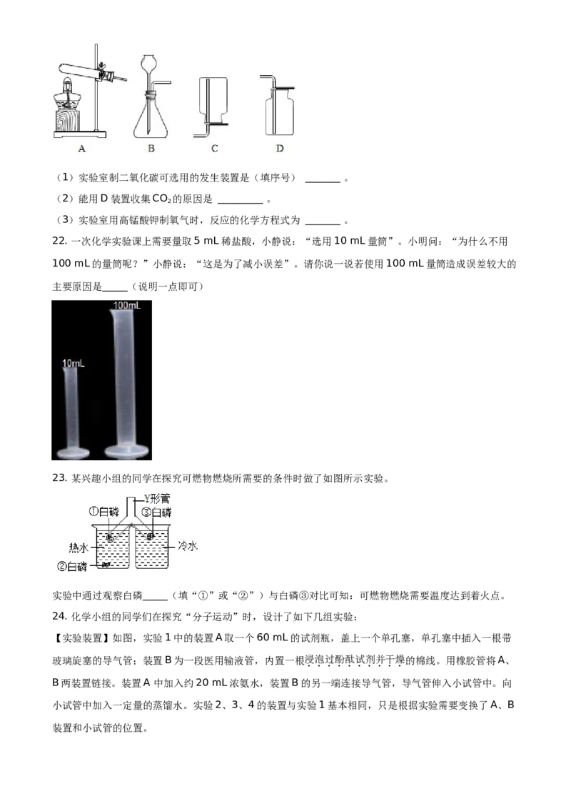 精品解析：北京市密云区2019-2020学年九年级上学期期末化学试题（原卷版）(1)_北京初中期末题_C605-京七八九_B京化学七八九_北京9上化学_2019-2020