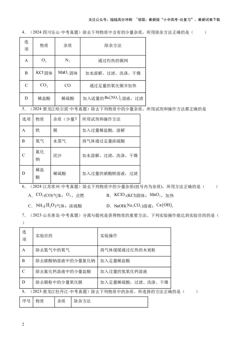 专题17物质的检验、鉴别与除杂（原卷版）_02中考总复习（2026版更新中）_05-化学-中考总复习_2026年中考复习（更新中）_好题汇编三年（2023-2025）中考化学真题分类汇编（全国通用）